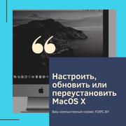 Установка Mac OS на MacBook,  iMac,  Mac mini,  Mac Pro